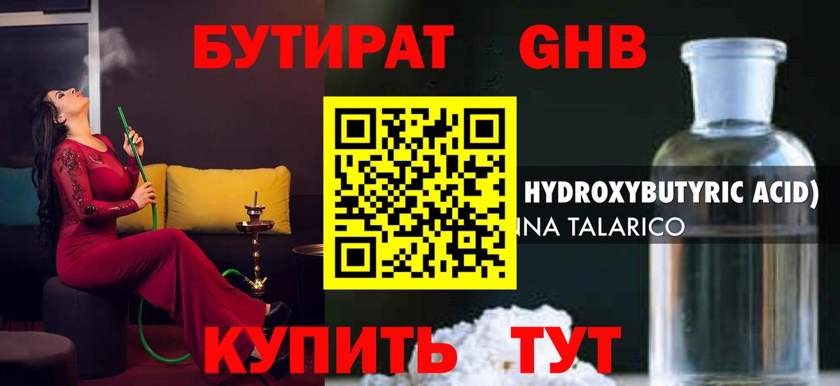 Бутират бутандиол Новокуйбышевск