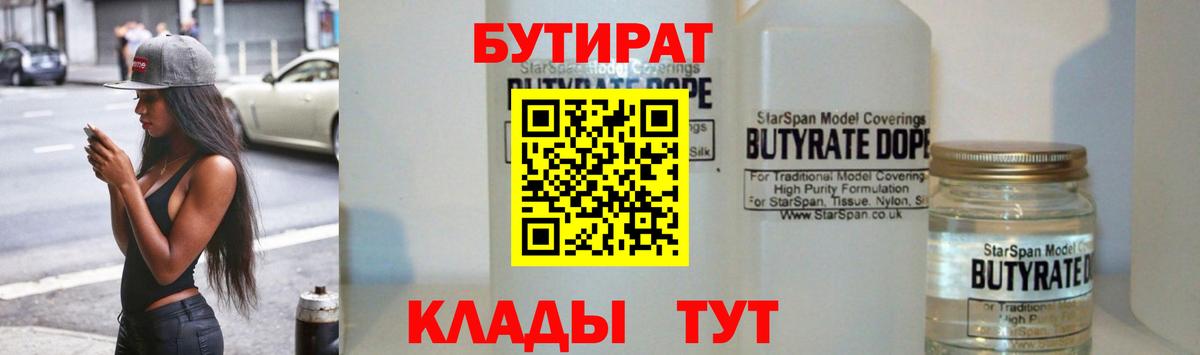 Бутират GHB  Вход с VPN  Новокуйбышевск 