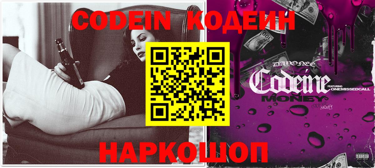 Кодеиновый сироп Lean напиток Lean (лин) Новокуйбышевск