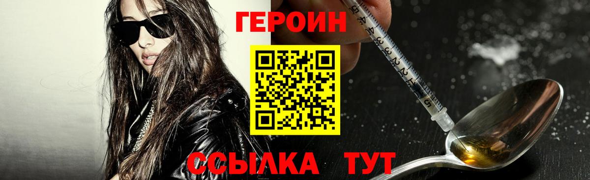 Героин VHQ Новокуйбышевск
