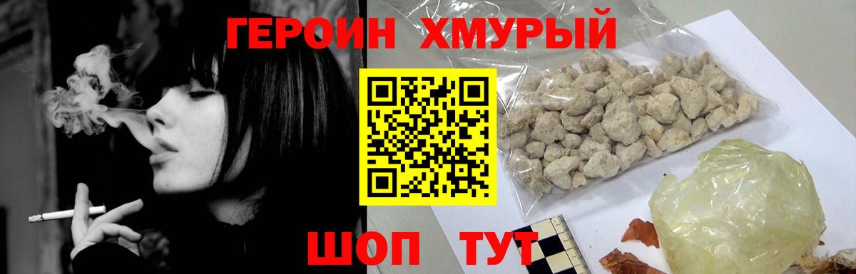 ГЕРОИН белый  Вход с VPN  Героин  Новокуйбышевск 