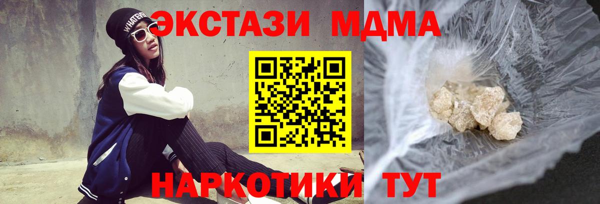 MDMA crystal  Вход с VPN  МДМА  Новокуйбышевск  MDMA кристаллы 
