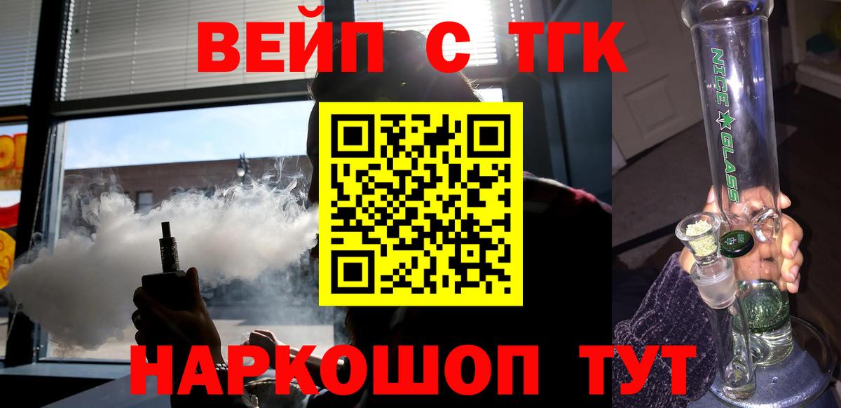 ТГК жижа  Дистиллят ТГК вейп с тгк  хочу   Вход с VPN  Новокуйбышевск 